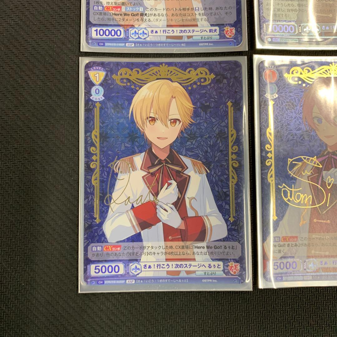 ヴァイスシュヴァルツ すとぷり ブースターパック サイン SSP 4種まとめ売り