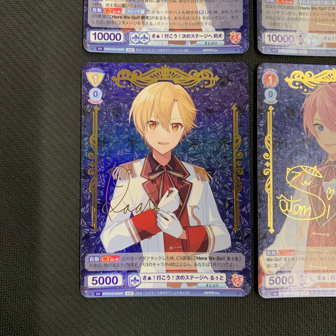 ヴァイスシュヴァルツ すとぷり ブースターパック サイン SSP 4種まとめ売り