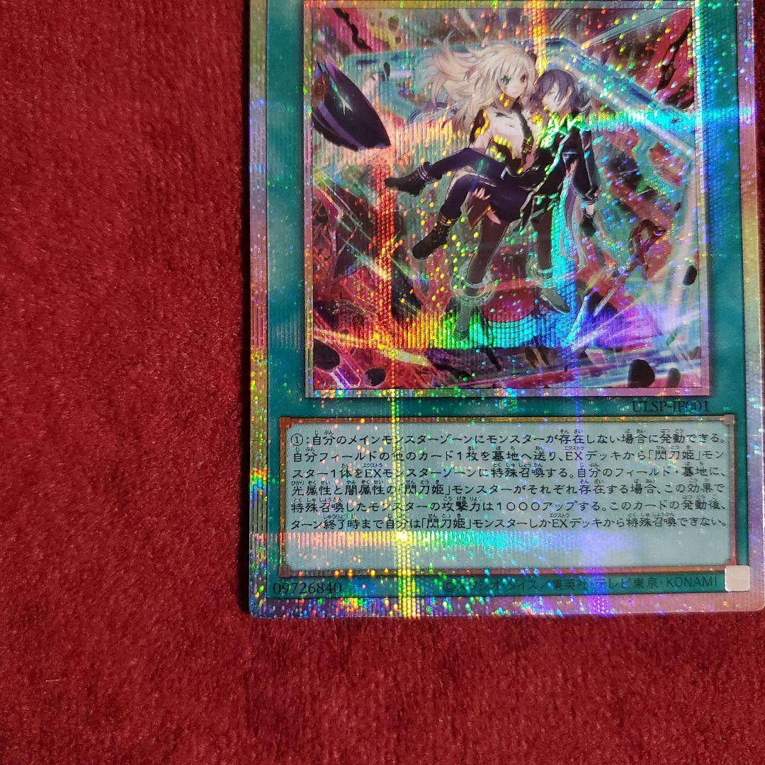 閃刀起動－リンケージ プリズマティックシークレット