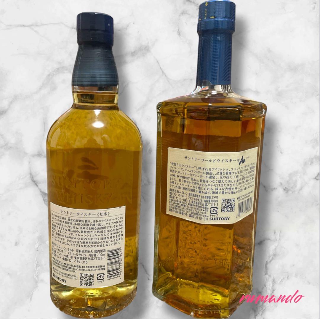 ⭐️サントリー知多&蒼　２本セット