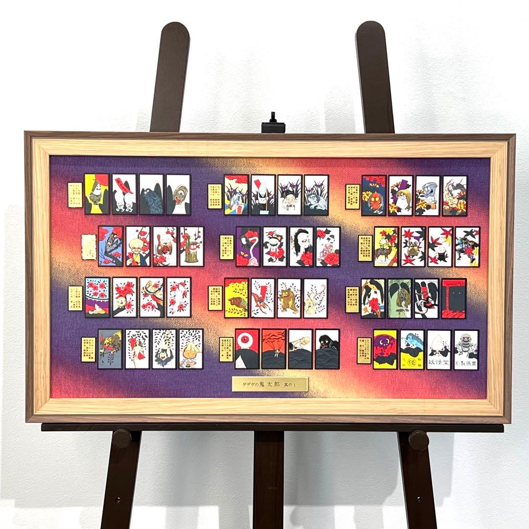 ゲゲゲの鬼太郎　花札　額縁　其の1 No.008