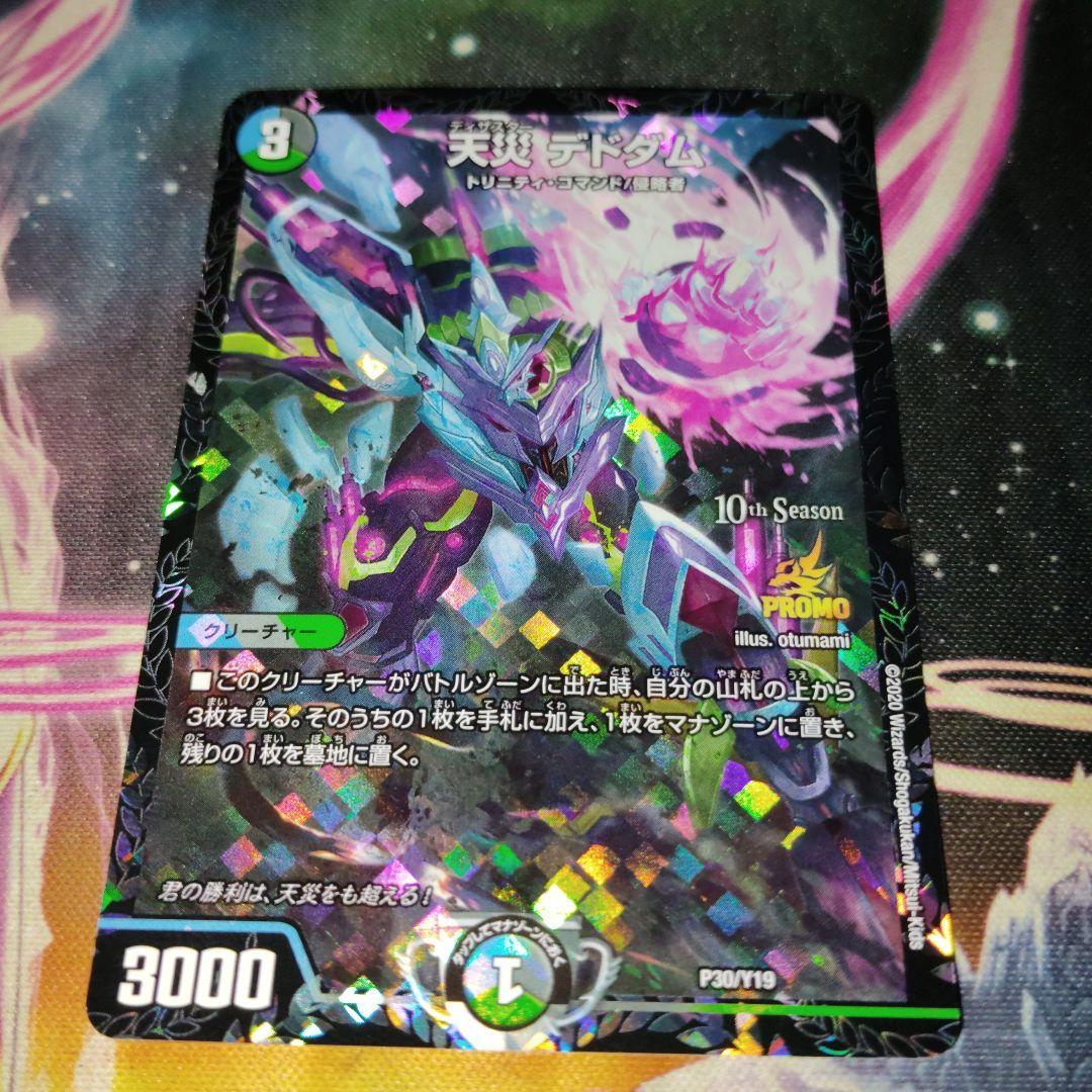 デュエルマスターズ 天災デドダム CSプロモ