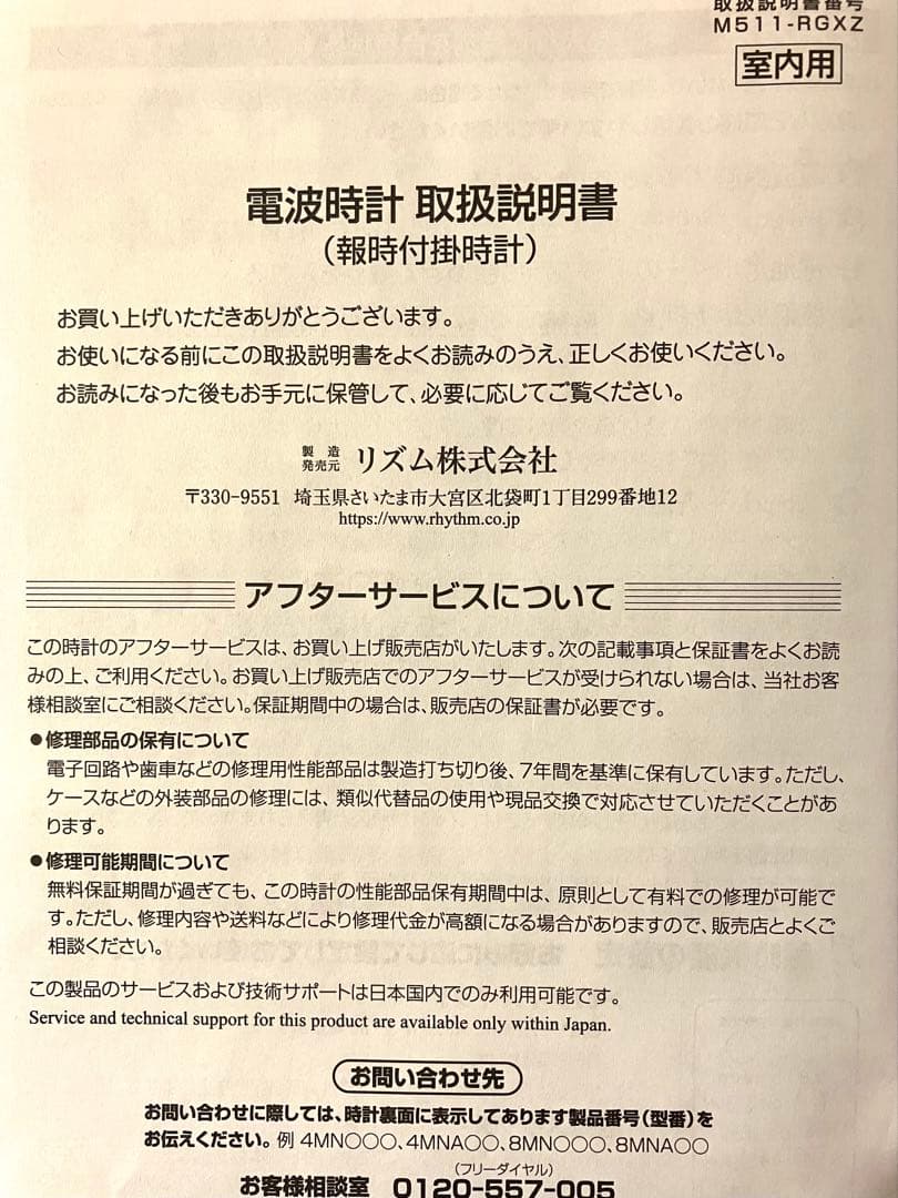 【きみぴょん】リズム 電波掛時計振り子 スモールワールドエアルS