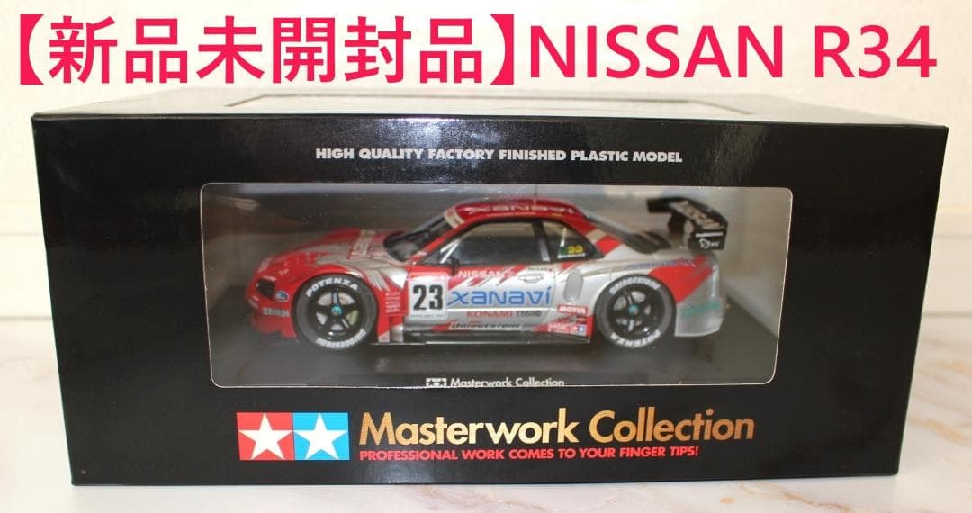 【新品未開封】マスターワークコレクション/ザナビィ/ニスモ/GT-R（R34）