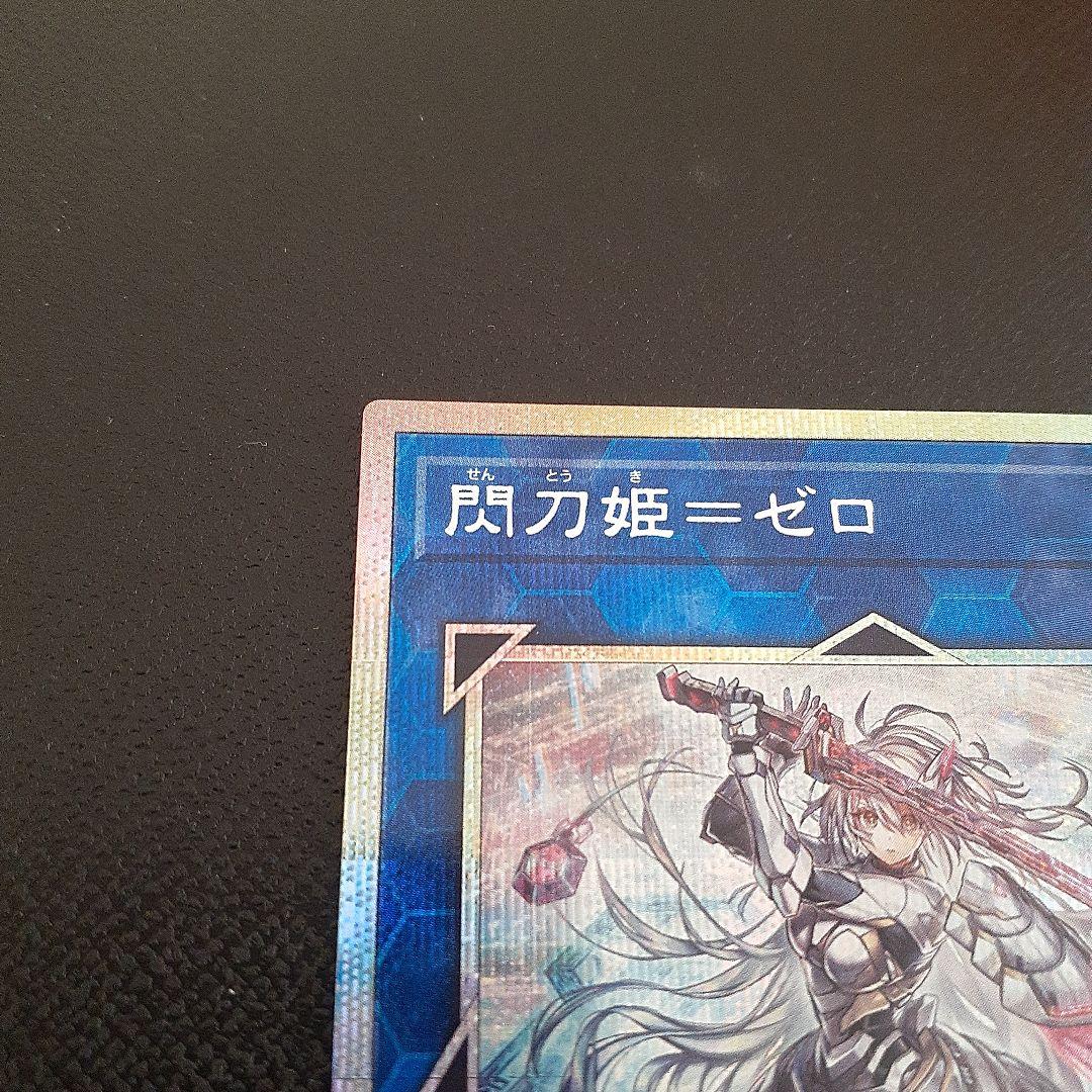 閃刀姫=ゼロ　プリシク　遊戯王