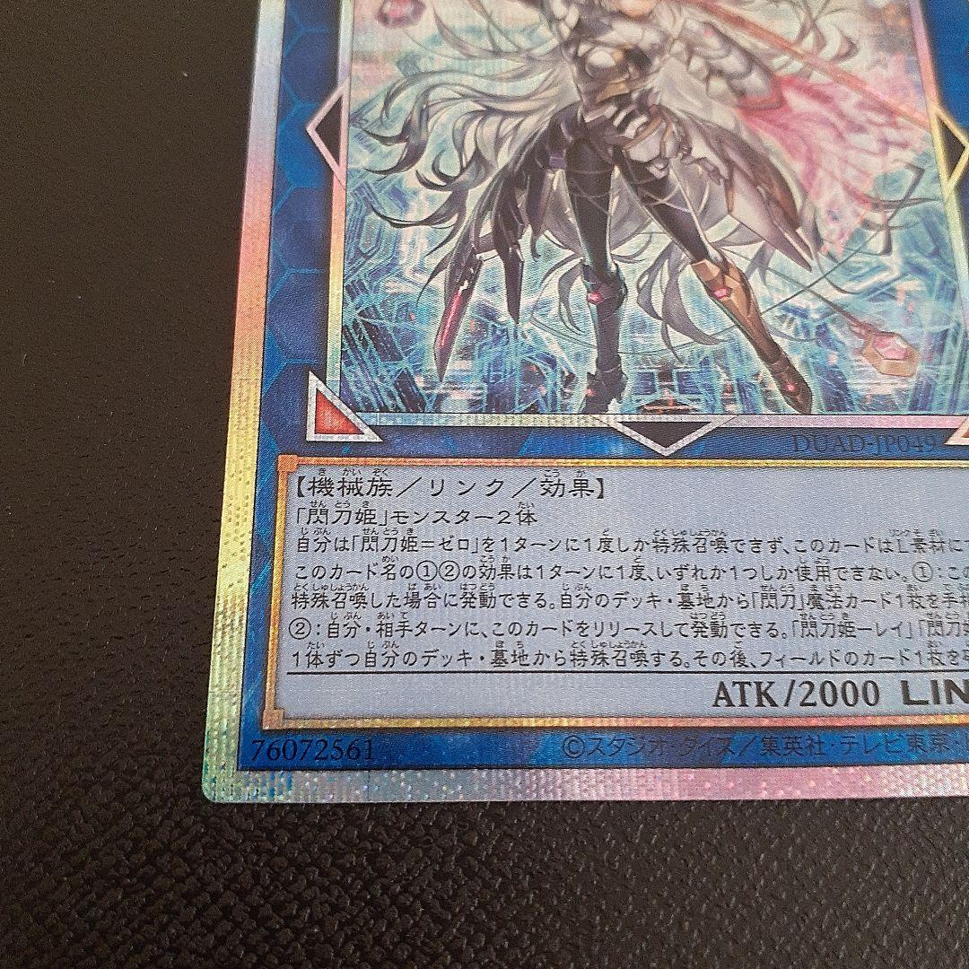 閃刀姫=ゼロ　プリシク　遊戯王