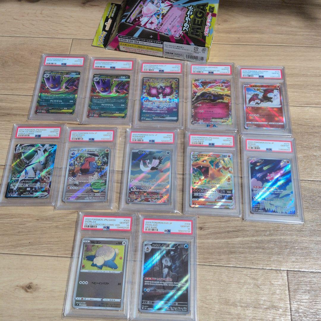 PSA10まとめ売り12枚ポケモンカード