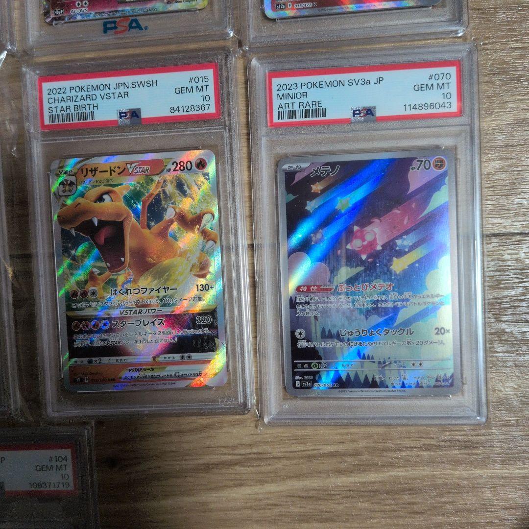 PSA10まとめ売り12枚ポケモンカード