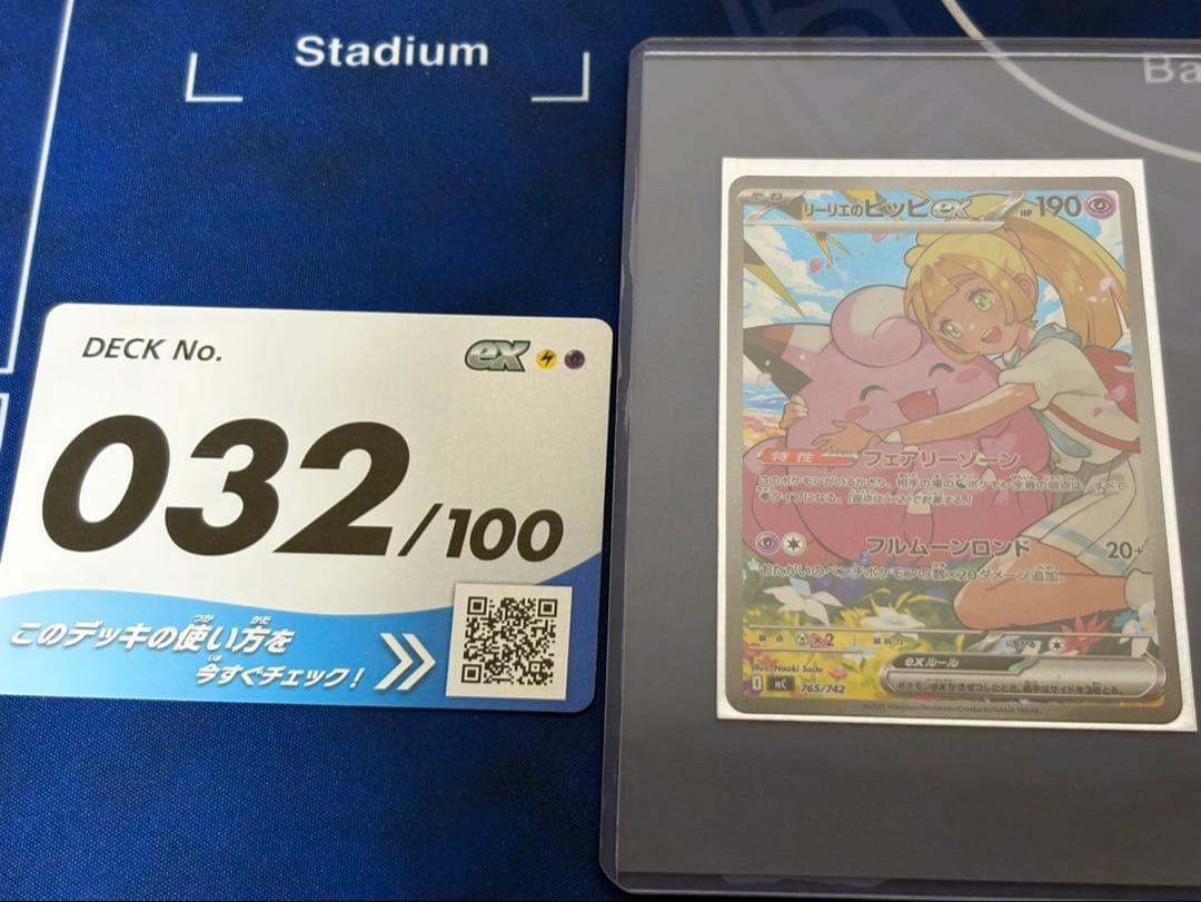 ポケモンカードポケカ032リーリエのピッピex sarスタートデッキ100MUR