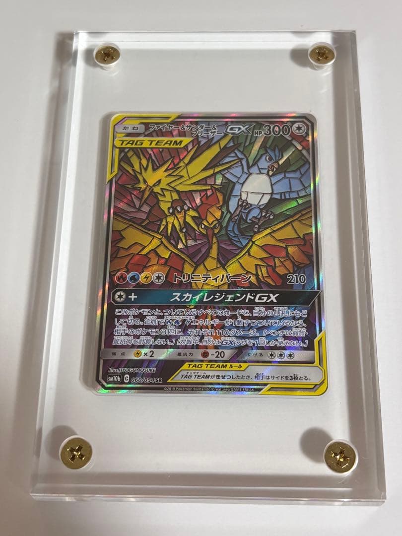 ポケモンカード スカイレジェンドGX SR