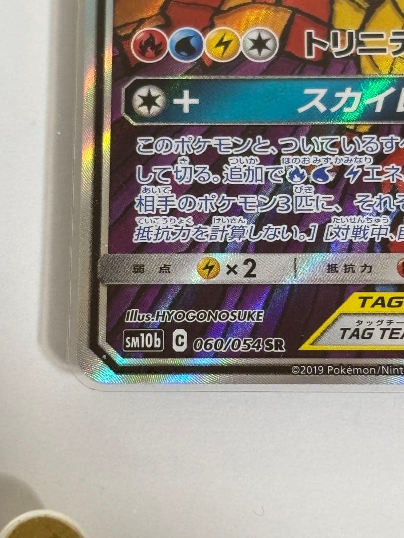 ポケモンカード スカイレジェンドGX SR