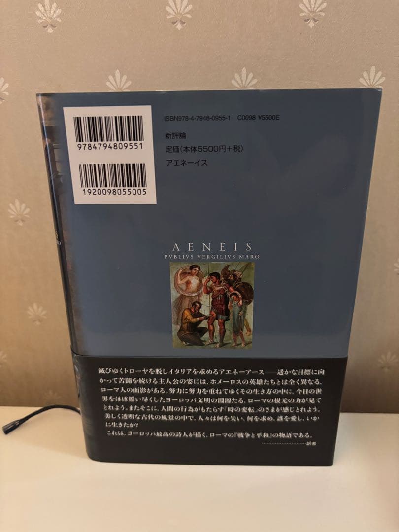 y*e様 ウェルギリウス アエネーイス 5巻セット