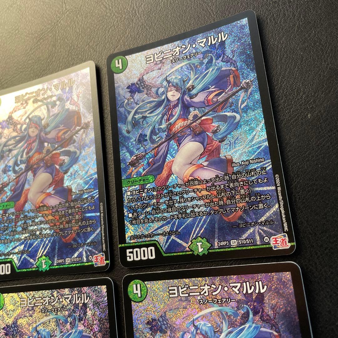 ヨビニオンマルル　4枚