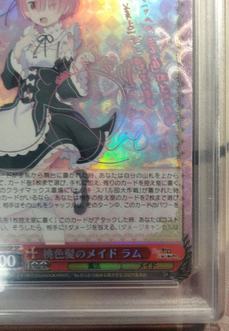 【最終値下げ】【世界26枚】桃色髪のメイド ラム SP サイン PSA10 1枚