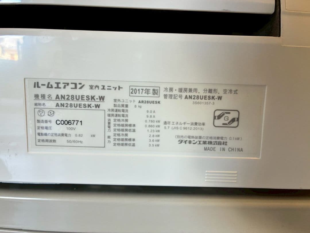 2084 ダイキン【AN28UESK-W】2017年製 10畳 エアコン 中古