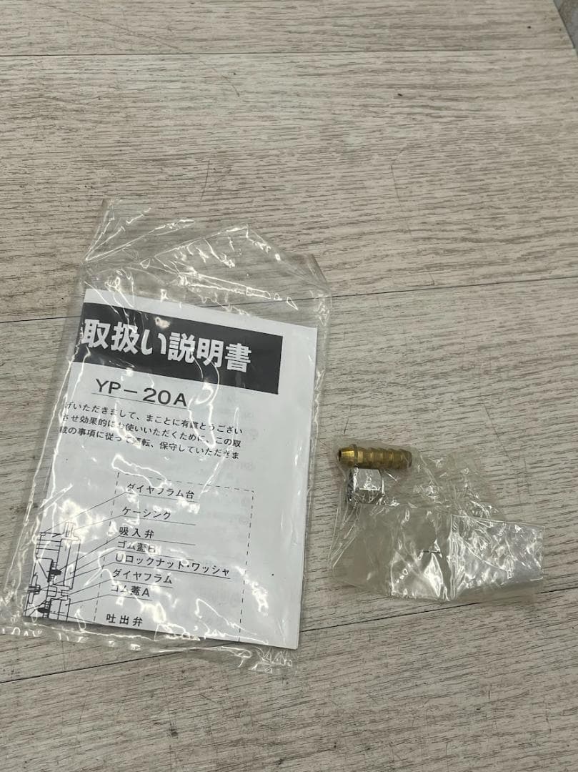 未使用 安永 エアーポンプ YP-20A 電磁式 吐出専用タイプ 取説 水槽用