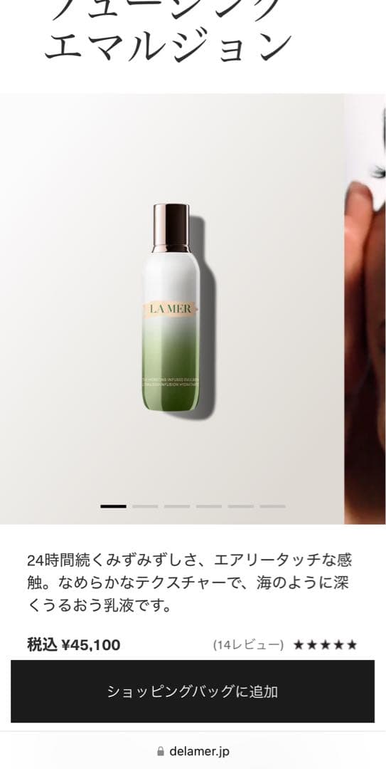 LA MER ラメール 乳液 ハイドレイティング インフュージング エマルジョン