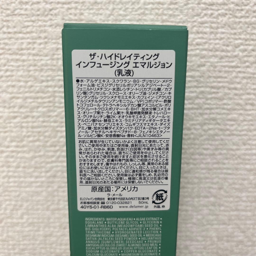 LA MER ラメール 乳液 ハイドレイティング インフュージング エマルジョン