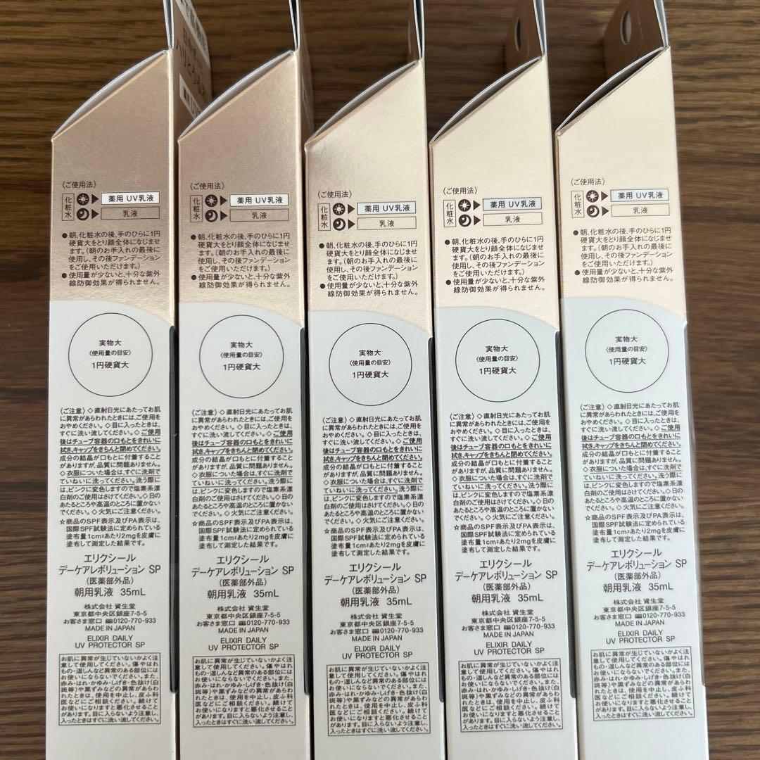 ELIXIR デーケアレボリューション SP SPF30 10本