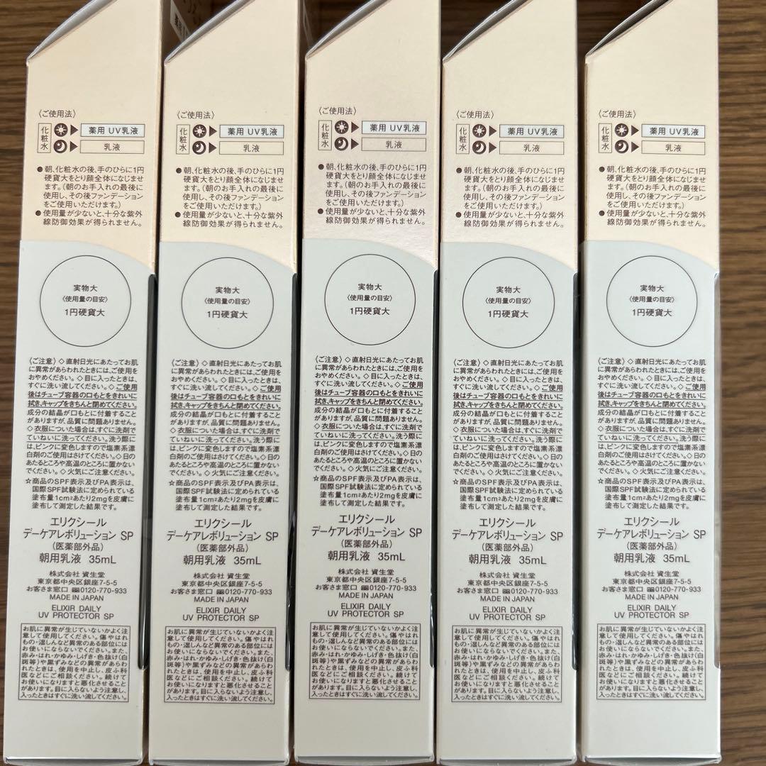 ELIXIR デーケアレボリューション SP SPF30 10本