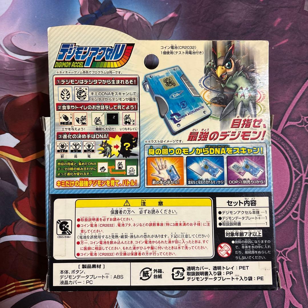 デジモンアクセル ネイチャーゲノム スカイブルー