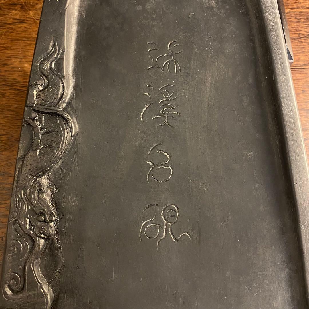 龍紋端渓硯　骨董　文房四宝