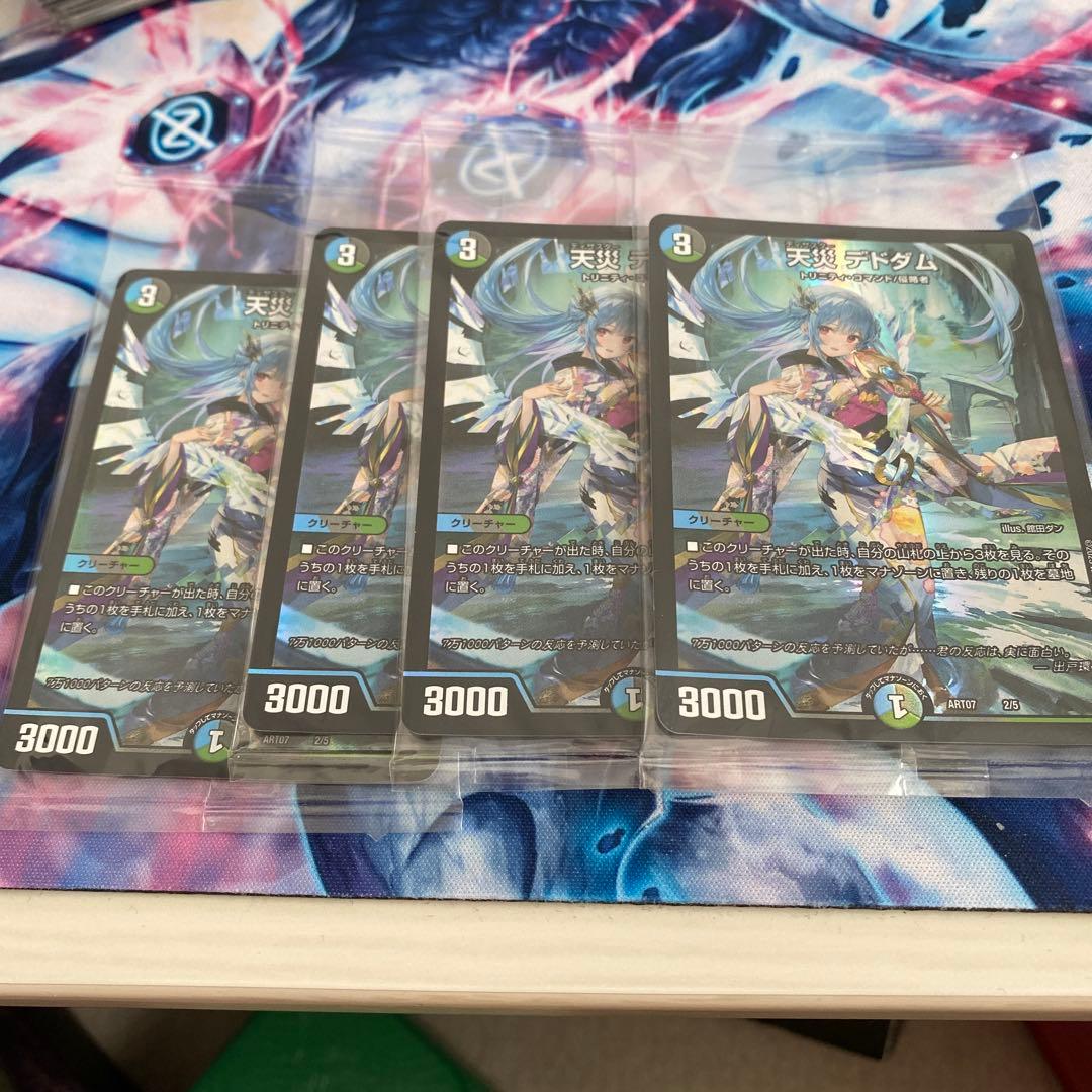 天災デドダム 4枚セット 神アート