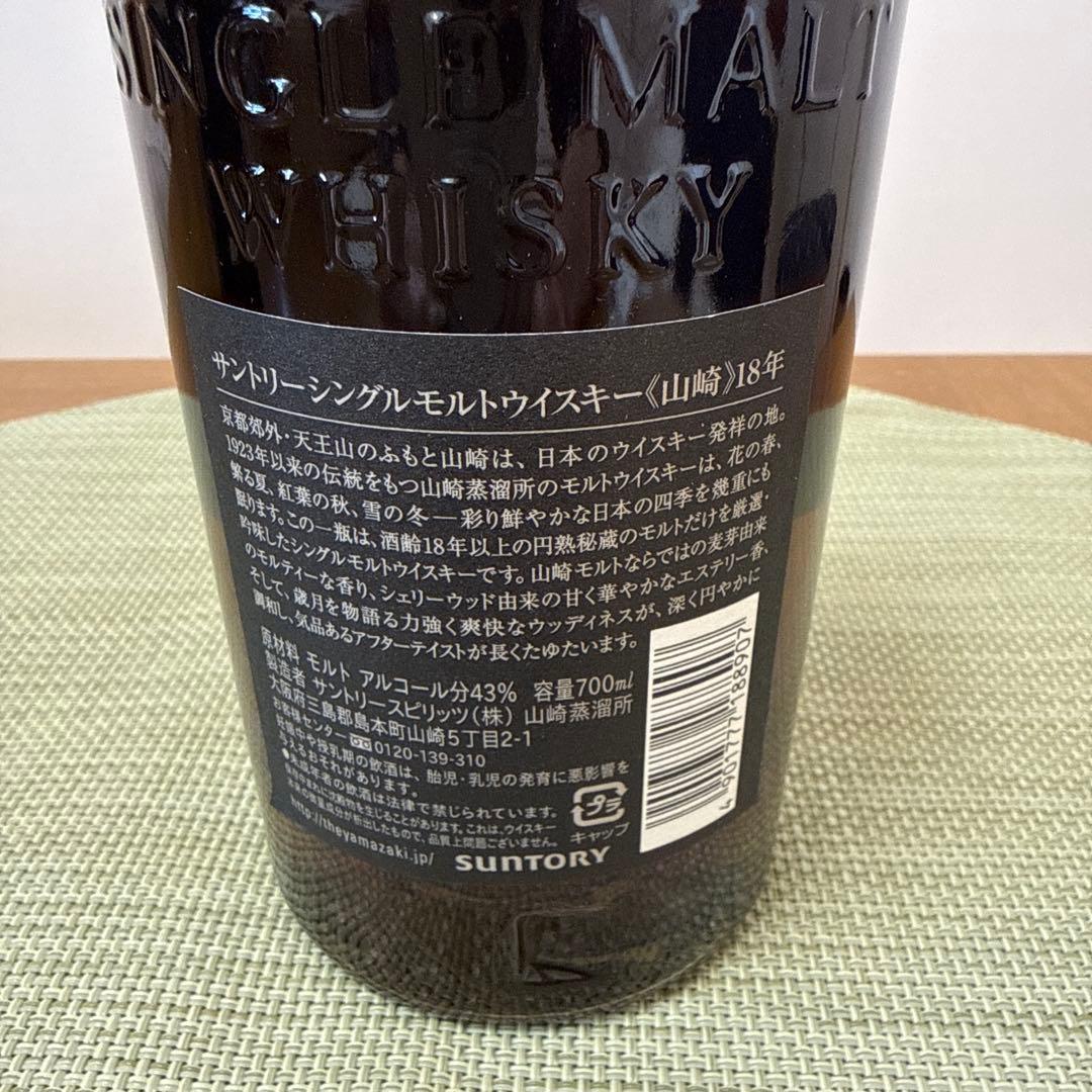 山崎18年シングルモルトウイスキー 700ml 正規品 箱あり