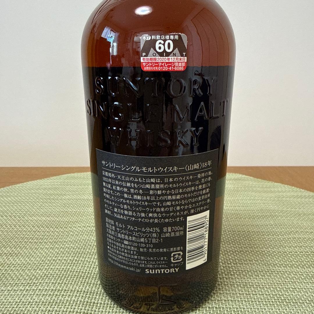 山崎18年シングルモルトウイスキー 700ml 正規品 箱あり
