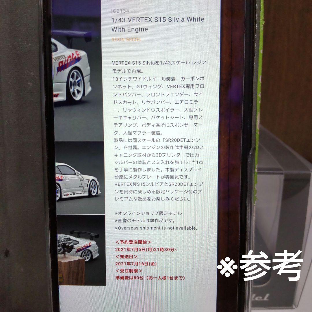 日産 シルビア S15 ベルテックス エンジン付 1/43 イグニッションモデル