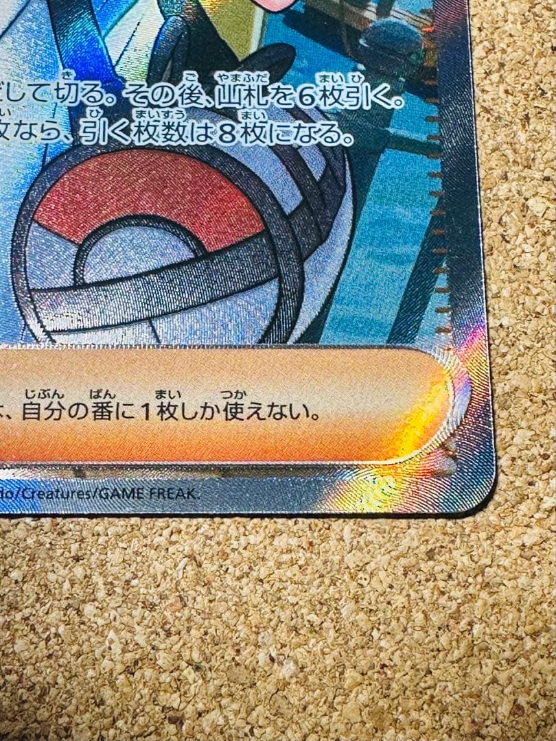 ポ*郎様 ポケモンカード リーリエの決心 SR