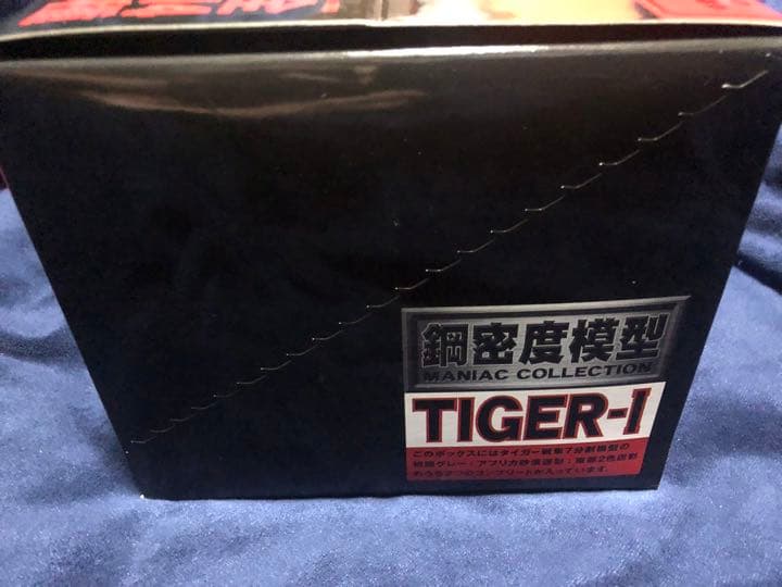 鋼密度模型 タルガ 1/48 タイガー1の2種セット