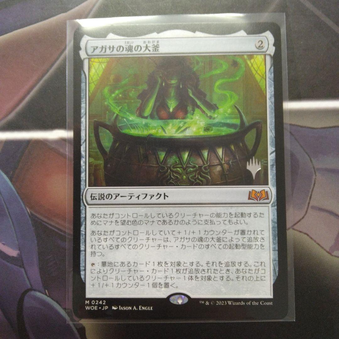 MTG アガサの魂の大釜