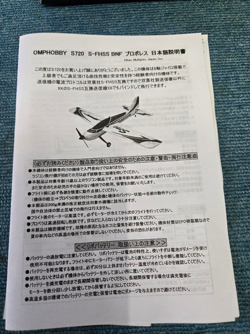 OMPHOBBY S720 S-FHSS プロポレス　スポーツラジコン飛行機