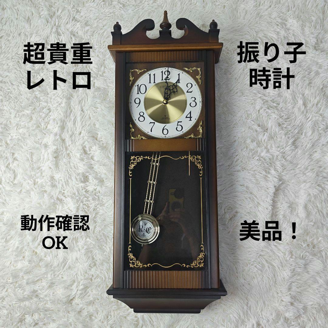 【超貴重・美品】CITIZEN 振り子時計 クラシック ブラウン 動作確認OK