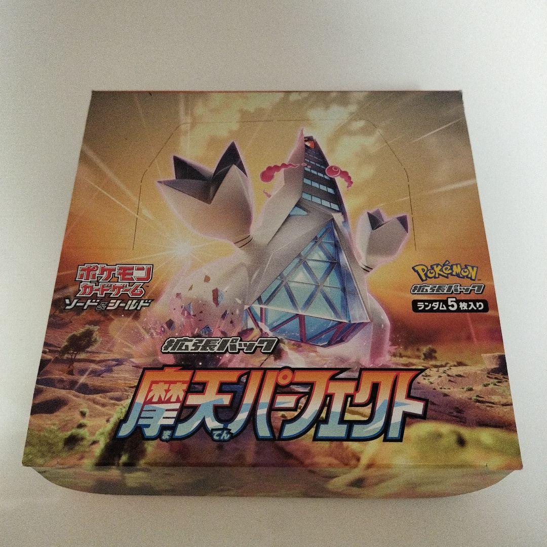 シュリンク無し　ポケモンカードゲーム ソード&シールド 摩天パーフェクト BOX