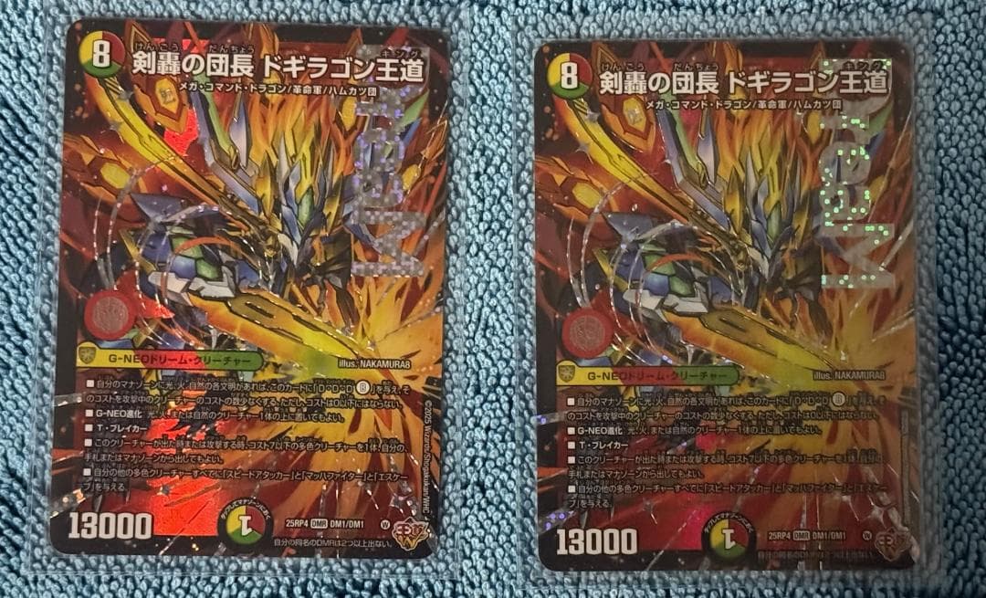 【美品】剣轟の団長 ドギラゴン王道 2枚セット【ゆうパケットポストmini】