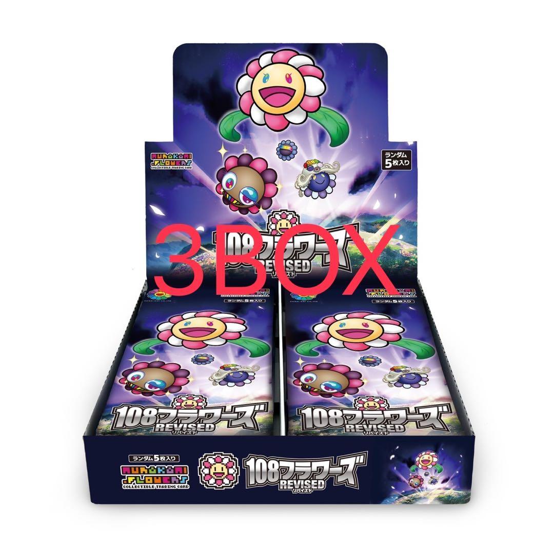 村上隆108フラワーズ Revised 3box 新品未開封 シュリンク付き