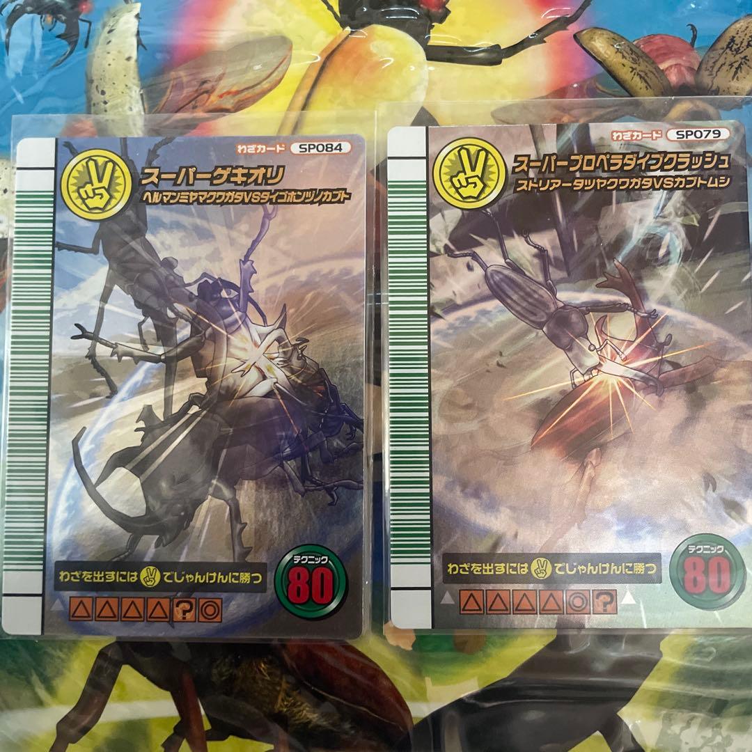 ムシキング　スーパーゲキオリ　その他2枚セット