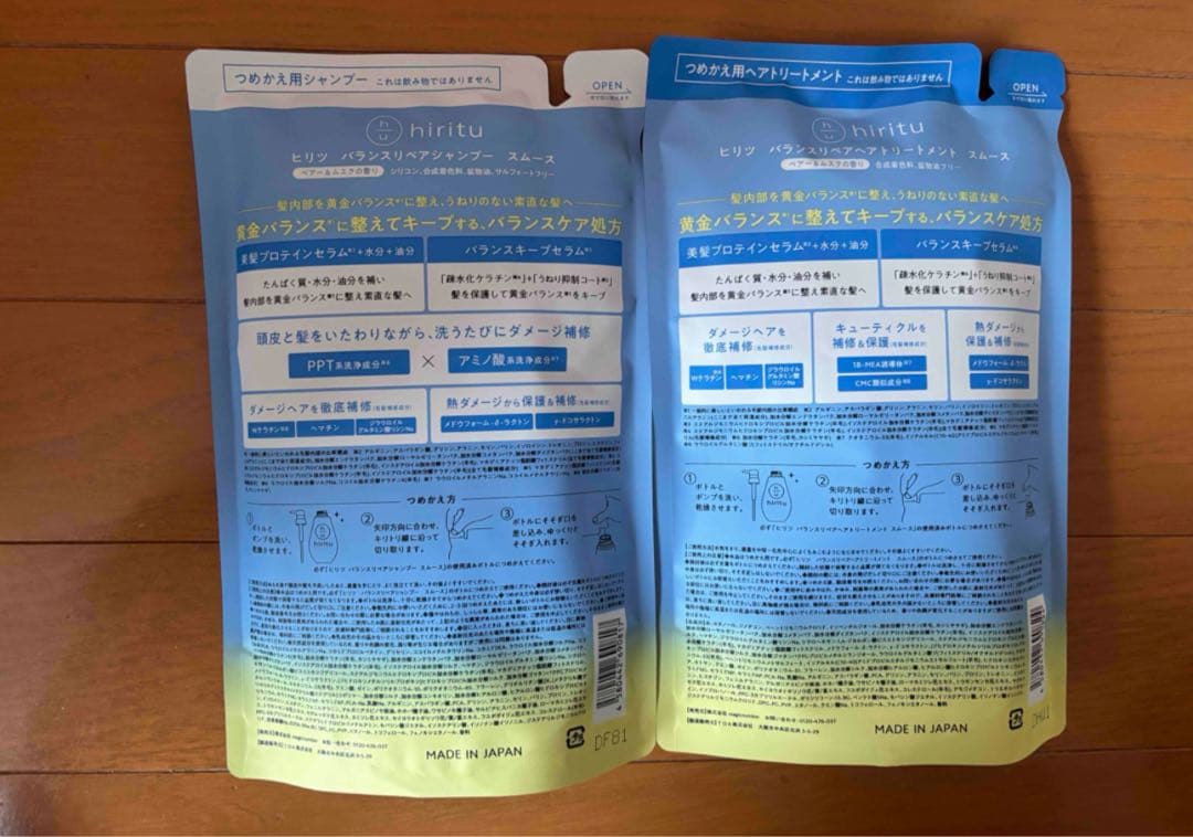 ヒリツバランスリペアヘアトリートメントとシャンプーまとめ売り