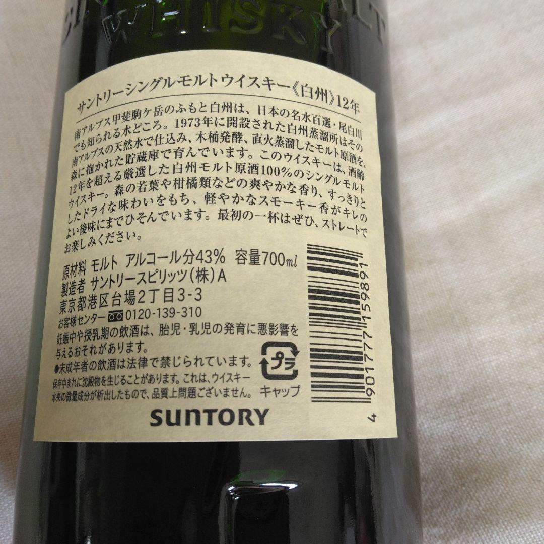 新品！サントリーシングルモルトウイスキー　白州12年　700ml　43％　箱なし