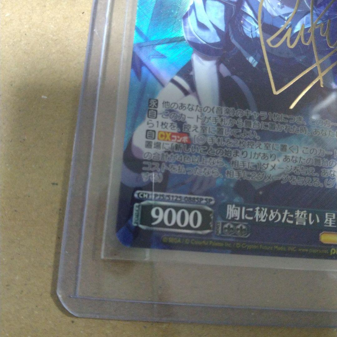 ヴァイス　胸に秘めた誓い　星乃　一歌　SP　サイン　プロセカ