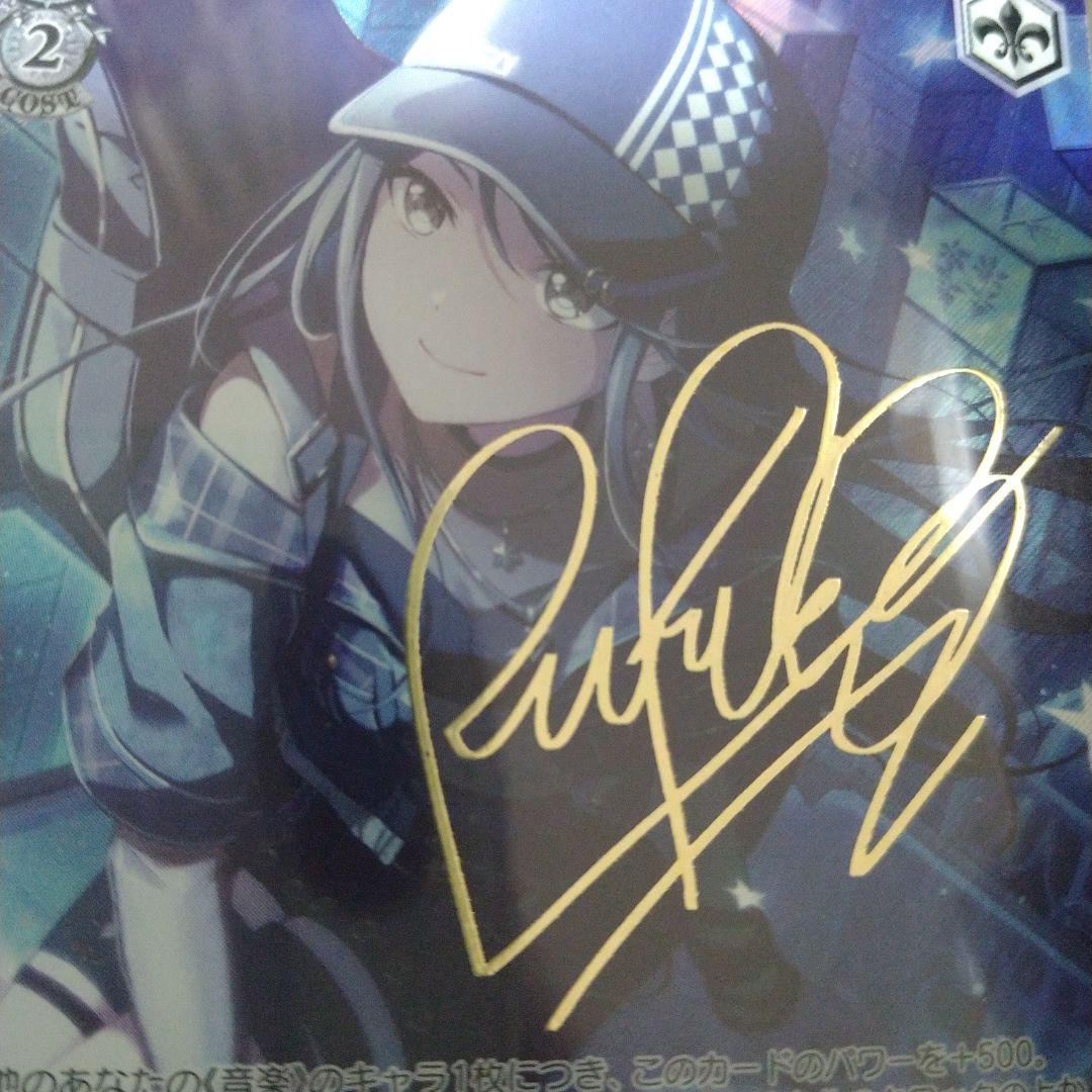 ヴァイス　胸に秘めた誓い　星乃　一歌　SP　サイン　プロセカ