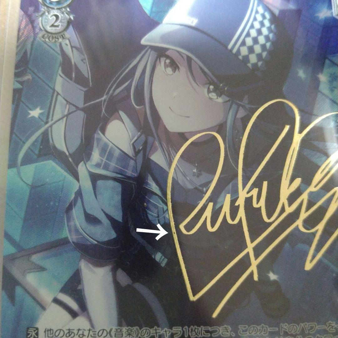 ヴァイス　胸に秘めた誓い　星乃　一歌　SP　サイン　プロセカ