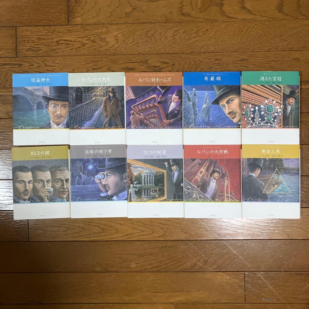 文庫版　怪盗ルパン〈全20巻セット〉