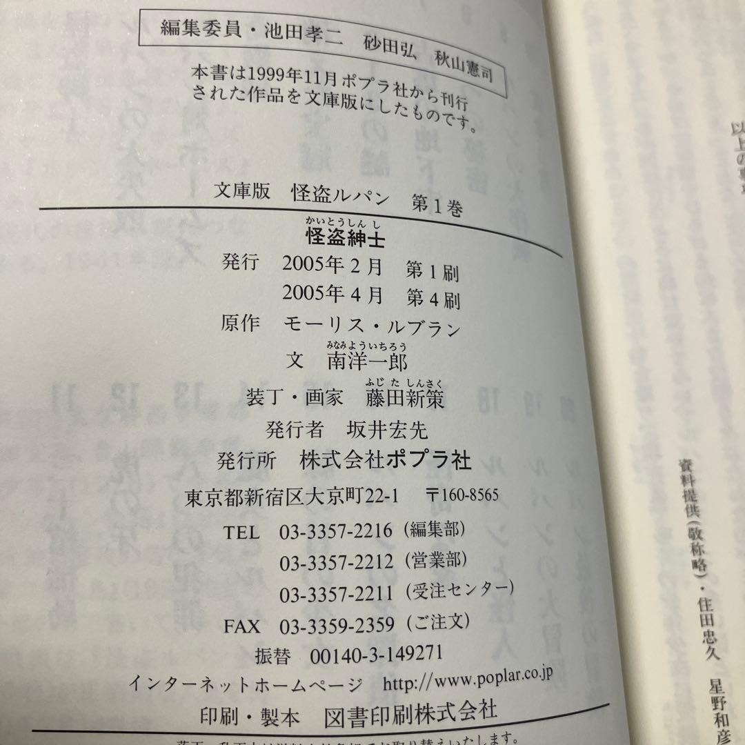 文庫版　怪盗ルパン〈全20巻セット〉