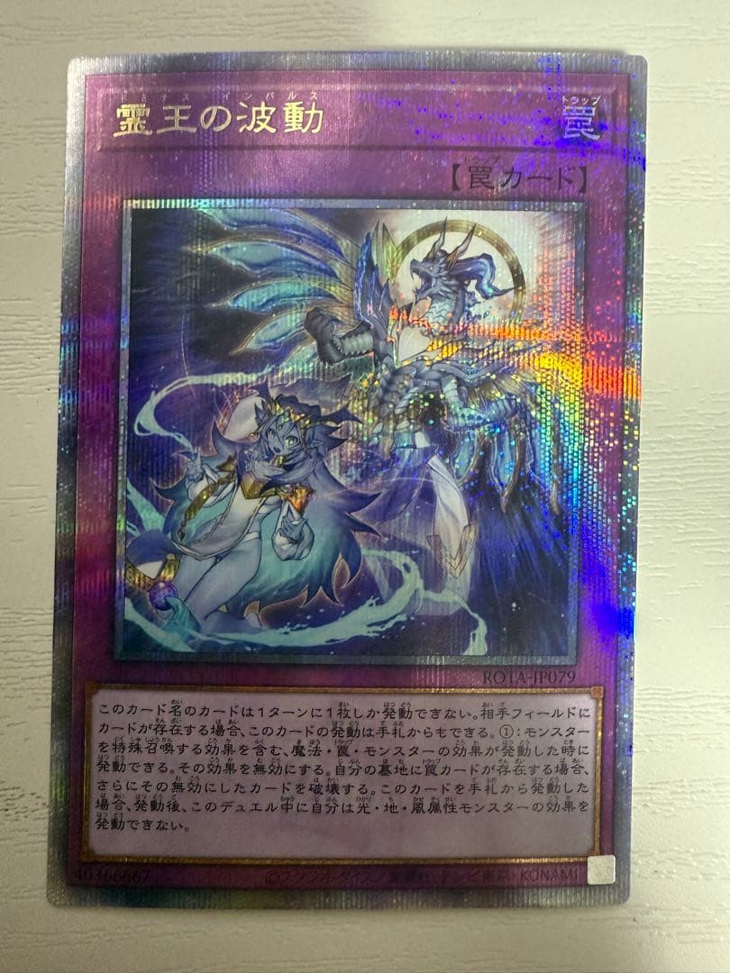 【遊戯王】【霊王の波動】ドミナスインパルス　25thシークレットレア