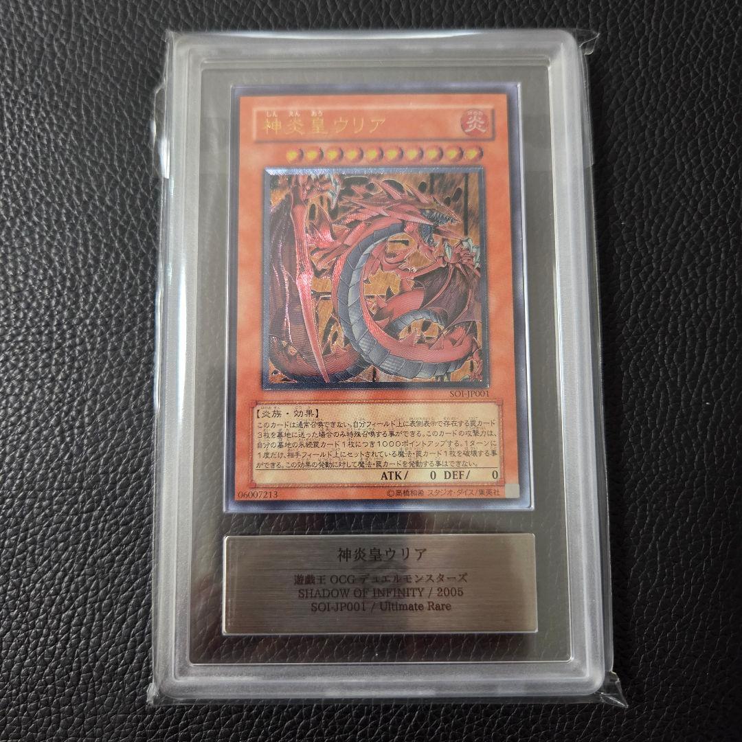 ARS9 神炎皇ウリア レリーフ 初期 アルティメットレア その4