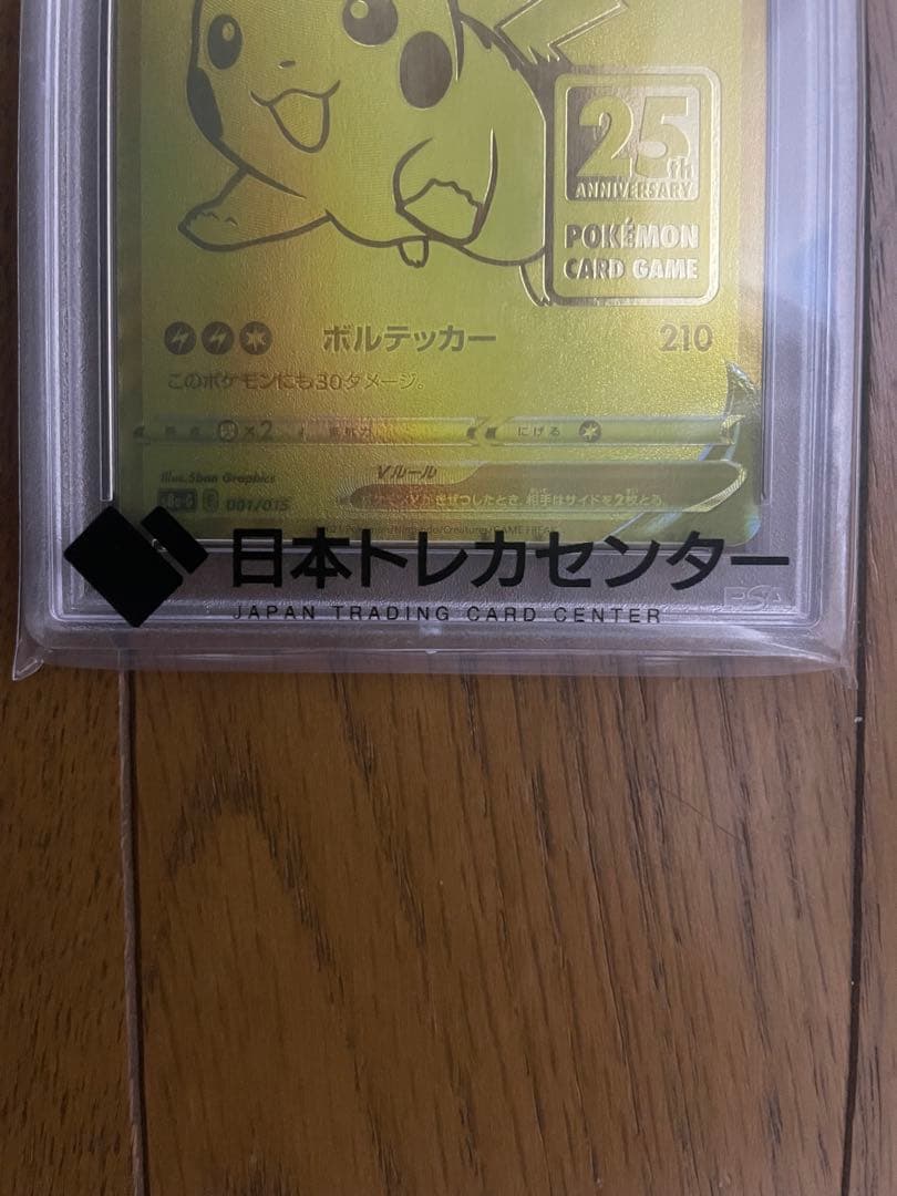 ゴールデンピカチュウ 25th ピカチュウV PSA10