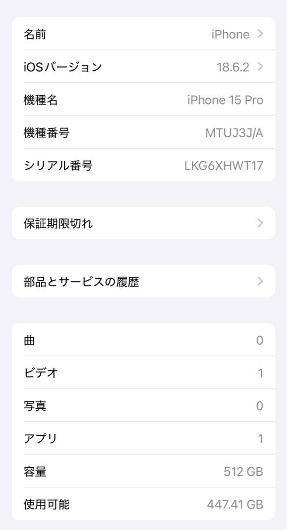【極美品】iPhone15Pro 512GB SIMフリー　新品バッテリー
